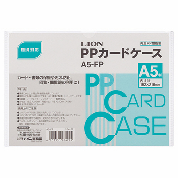 ライオン事務器 PPカードケース 硬質タイプ A5 再生PP A5-FP 1セット(20枚)