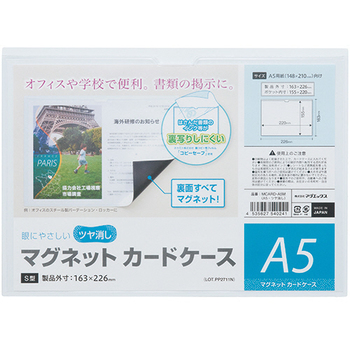 マグエックス マグネットカードケース ツヤ消し A5 MCARD-A5M 1セット(10枚)