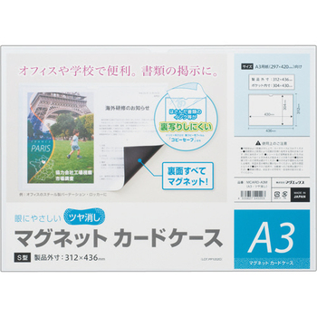 マグエックス マグネットカードケース ツヤ消し A3 MCARD-A3M 1セット(10枚)