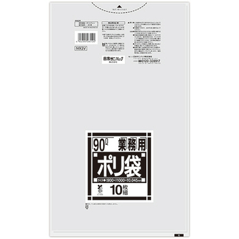 日本サニパック Nシリーズ 業務用ポリ袋 バイオマスプラスチック配合 透明 90L 0.045mm N93V 1パック(10枚)
