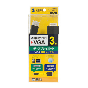 サンワサプライ DisplayPort-VGA変換ケーブル ブラック 3m KC-DPVA30 1本