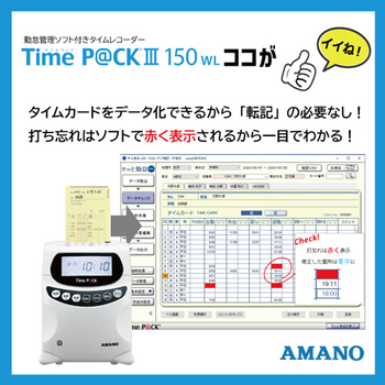 アマノ 勤怠管理ソフト付タイムレコーダー TimeP@CKIII150WL TIMEPACK3-150WL 1台