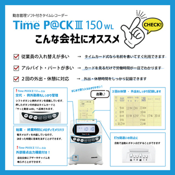 アマノ 勤怠管理ソフト付タイムレコーダー TimeP@CKIII150WL TIMEPACK3-150WL 1台