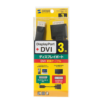 サンワサプライ DisplayPort-DVI変換ケーブル ブラック 3m KC-DPDVA30 1本