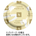 ネスレネスプレッソ プロフェッショナル専用ポッド カフェ ヴァニリオ 1箱(50杯)