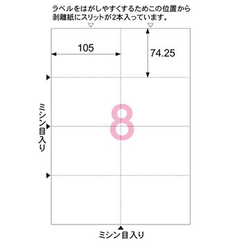 ヒサゴ A4台紙ごとミシン目切り離しができるラベル 8面 105×74.25mm OP3206 1冊(20シート)