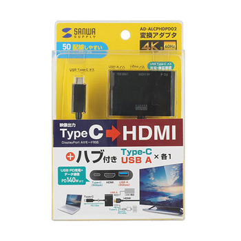 サンワサプライ USB Type C-HDMI変換アダプタ(4K・PD対応・USBハブ付) AD-ALCPHDPD02 1個