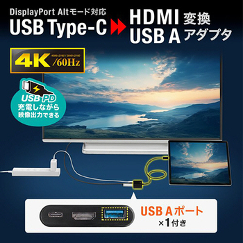 サンワサプライ USB Type C-HDMI変換アダプタ(4K・PD対応・USBハブ付) AD-ALCPHDPD02 1個