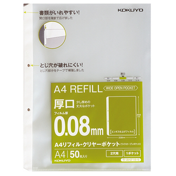 コクヨ A4リフィル(ワイドオープンポケット) 2穴 厚口0.08mm ラ-AH218-5 1パック(50枚)