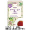 三井農林 日東紅茶 オーガニック紅茶 アールグレイ ティーバッグ 1箱(20バッグ)