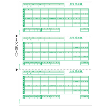 ヒサゴ 給与明細書 A4タテ 3面 GB1170 1箱(500枚)