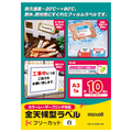 マクセル カラー・モノクロレーザープリンタ対応 全天候型ラベル A3 フリーカット 白 CL70333-10A 1冊(10シート)