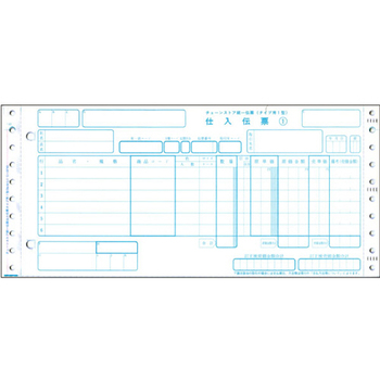 トッパンエッジ チェーンストア統一伝票 仕入 タイプ用1型(伝票No.無) 5P・連帳 11×5インチ C-BP45 1箱(1000組)