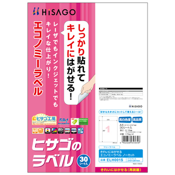 ヒサゴ きれいにはがせるエコノミーラベル A4 ノーカット ELH001S 1冊(30シート)