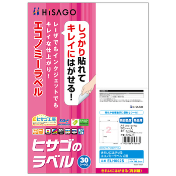 ヒサゴ きれいにはがせるエコノミーラベル A4 2面 210×148.5mm ELH002S 1冊(30シート)