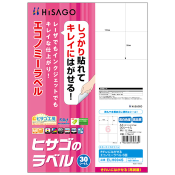 ヒサゴ きれいにはがせるエコノミーラベル A4 6面 105×99mm ELH004S 1冊(30シート)