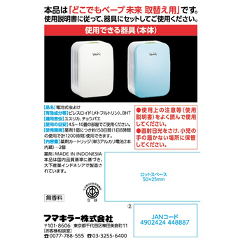 フマキラー どこでもベープ 未来 150日 取替用 1パック(2個)