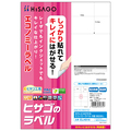 ヒサゴ きれいにはがせるエコノミーラベル A4 8面 105×74.25mm ELH014 1冊(100シート)