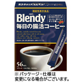 味の素AGF ブレンディ スティックブラック毎日の腸活コーヒー 1箱(56本)