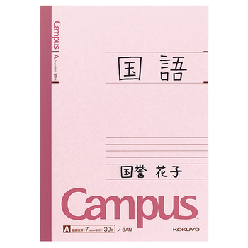 コクヨ キャンパスノート(普通横罫) セミB5 A罫 30枚 ノ-3AN 1セット(20冊)