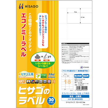 ヒサゴ エコノミーラベル A4 18面 70×42.3mm 上下余白 ELM009S 1冊(30シート)