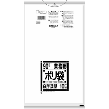 日本サニパック Nシリーズ 業務用ポリ袋 白半透明 90L 0.045mm N-94 1パック(10枚)