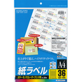 コクヨ カラーレーザー&カラーコピー用 紙ラベル A4 36面 25.4×45.7mm LBP-FOP871N 1冊(20シート)