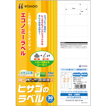 ヒサゴ エコノミーラベル A4 27面 62×31mm 四辺余白 角丸 ELM030S 1冊(30シート)