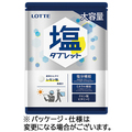 ロッテ 業務用塩タブレット 大袋 レモン味 500g/パック 1セット(3パック)