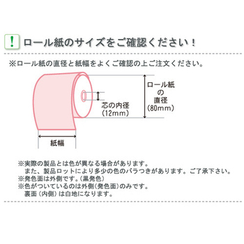 小林 カラーサーマルロール紙 58mm幅×63m巻 ピンク 23-400100-08 1箱(8巻)