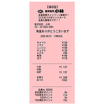 小林 カラーサーマルロール紙 58mm幅×63m巻 赤 23-400200-08 1箱(8巻)