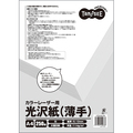TANOSEE カラーレーザープリンタ用 光沢紙(薄手) A4 1冊(250枚)