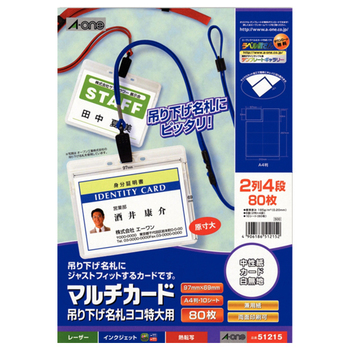 エーワン マルチカード 各種プリンタ兼用紙 白無地 A4 8面 吊り下げ名札ヨコ特大用 51215 1冊(10シート)