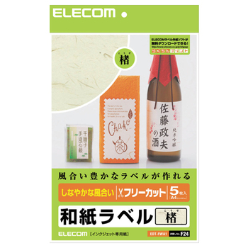 エレコム フリーカットラベル 和紙ラベル 楮 A4 EDT-FWA1 1冊(5シート)