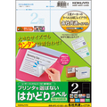 コクヨ プリンタを選ばない はかどりラベル(各社共通レイアウト) A4 2面 148.5×210mm KPC-E1021-20 1冊(22シート)