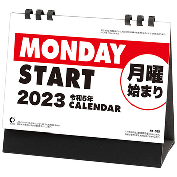 九十九商会 卓上カレンダー 月曜始まり 2023年版 NK-555-2023 1セット(5冊)