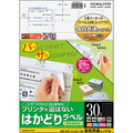 コクヨ プリンタを選ばない はかどりラベル(各社共通レイアウト) A4 30面 25.4×53.3mm KPC-E1301-20N 1冊(22シート)