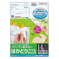 コクヨ プリンタを選ばない はかどりラベル(Word対応レイアウト) A4 14面 38.1×99.1mm KPC-E114-20N 1冊(20シート)