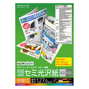 コクヨ カラーレーザー&カラーコピー用紙 両面セミ光沢 A3 中厚口 LBP-FH2830 1冊(100枚)