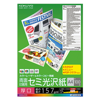 コクヨ カラーレーザー&カラーコピー用紙 両面セミ光沢 A4 厚口 LBP-FH3810 1冊(100枚)