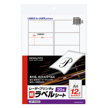 コクヨ モノクロレーザープリンタ用 紙ラベル A4 12面 84×42mm LBP-A692 1セット(100シート:20シート×5冊)