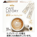 味の素AGF ブレンディ カフェラトリー スティック 濃厚ミルクカフェラテ 1セット(108本:18本×6箱)