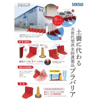 積水樹脂 止水板 プラバリア エンドパーツ レッド SPBEPR 2個