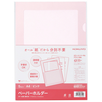 コクヨ ペーパーホルダー(オール紙)(窓付き) A4 ピンク フ-RKM750P 1パック(5枚)