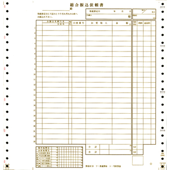 東京ビジネス 総合振込依頼書 4枚複写・連帳 横267×縦279mm 013853 1冊(100組)