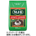 MJB アーミーグリーン 800g(粉)/袋 1セット(3袋)