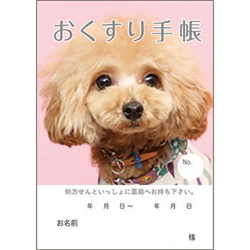 どうぶつ見つけた!おくすり手帳 16ページ いぬ 1パック(100冊)