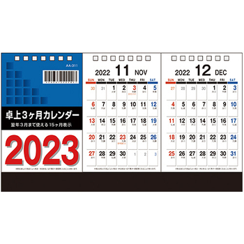 九十九商会 卓上3ヶ月カレンダー 2023年版 AA-311-2023 1セット(5冊)