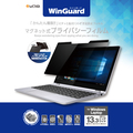 ユニーク WinGuard マグネット式プライバシーフィルム For Windowsノートパソコン13.3型 WIG13PF 1枚