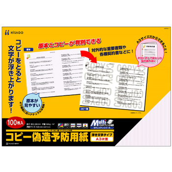 ヒサゴ コピー偽造予防用紙 浮き文字タイプ A3 片面 BP2111 1冊(100枚)